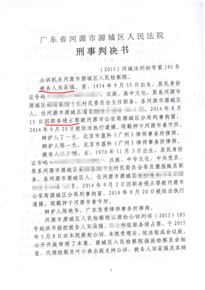 宋建强刑事判决书0000_副本