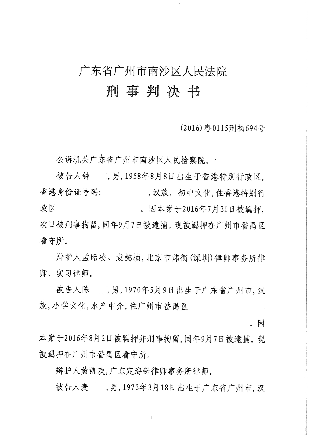 李民团运送他人偷越边境罪判决书1