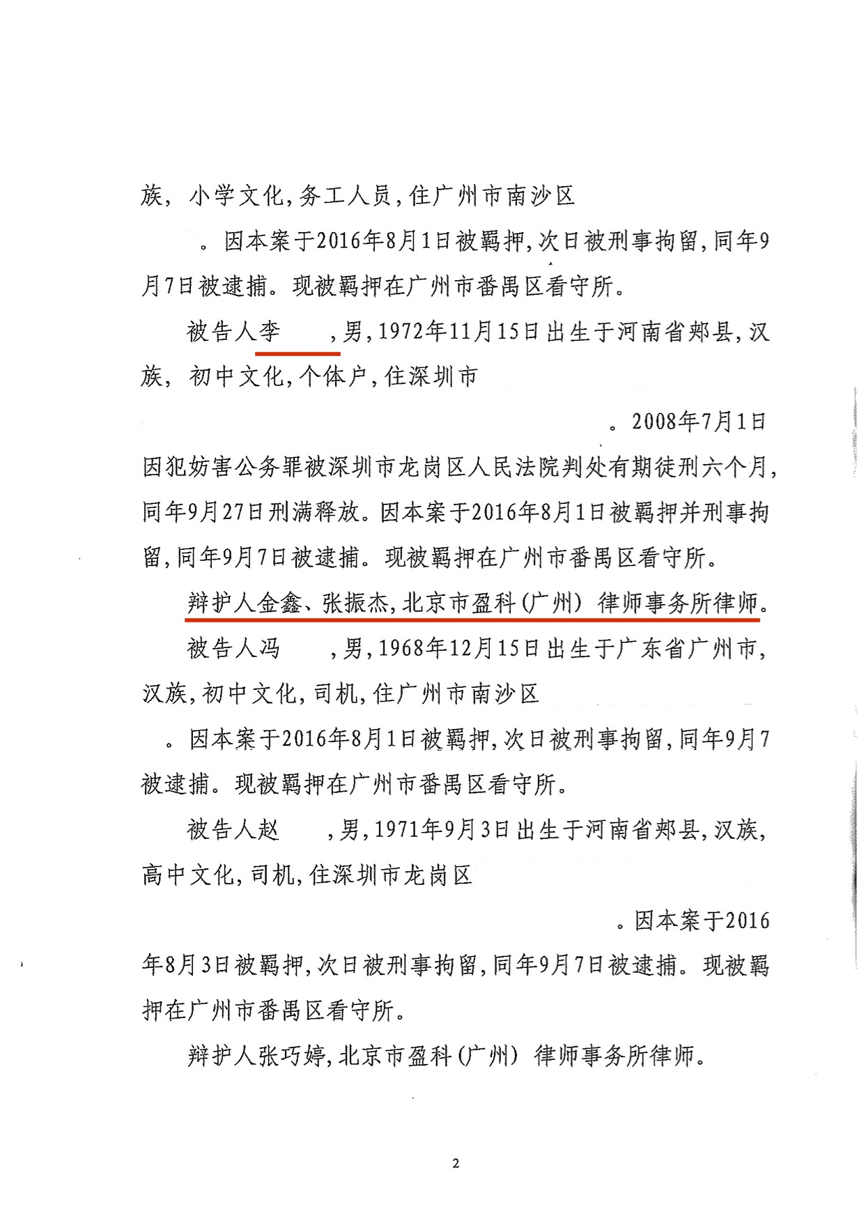 李民团运送他人偷越边境罪判决书2