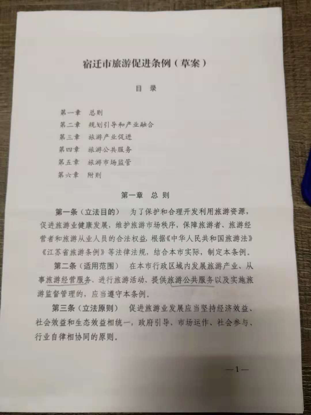 旅游立法2