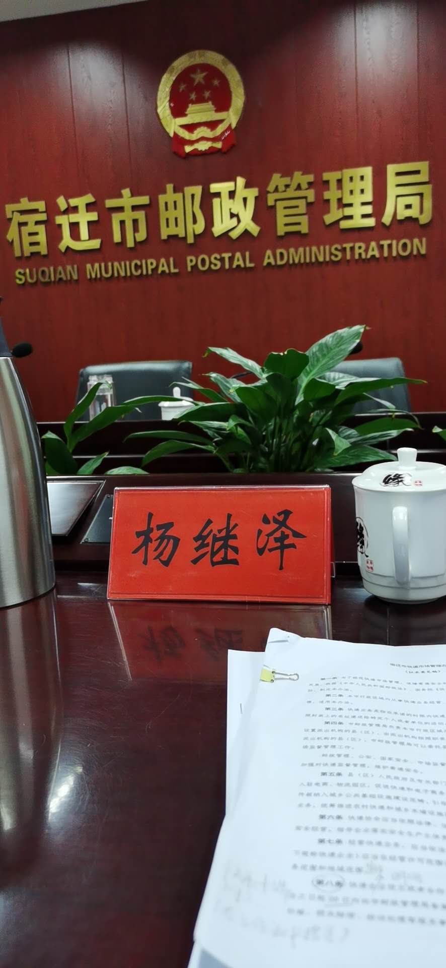 快递管理办法论证会