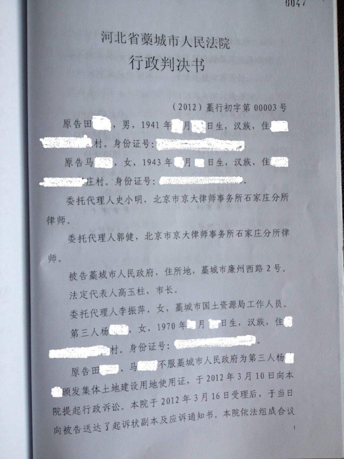 藁城行政诉讼判决书第一页 001Q7My3zy74UYj2blI0e&690