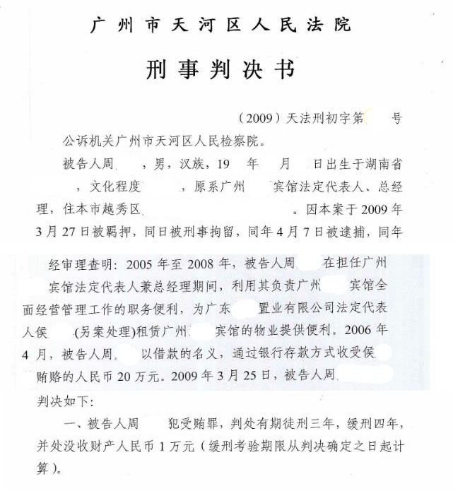 周某案判决书副本