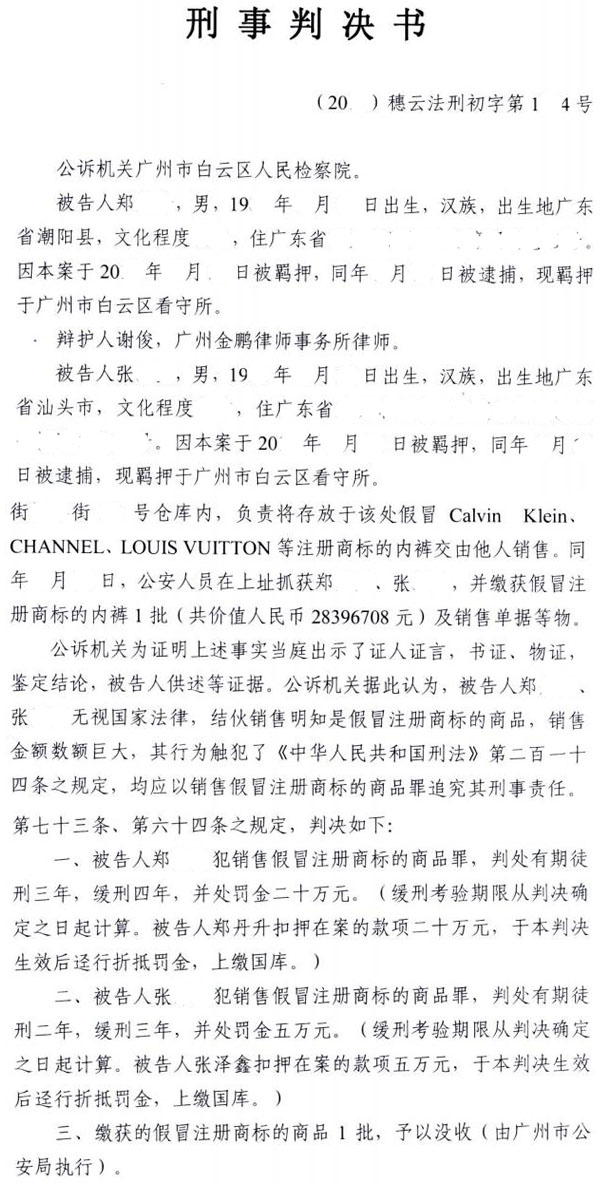 郑某销售假冒注册商标商品副本
