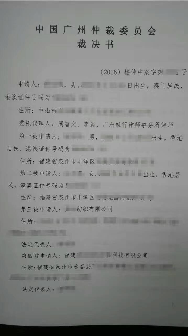 1500万的巨额民间借贷合同纠纷仲裁案