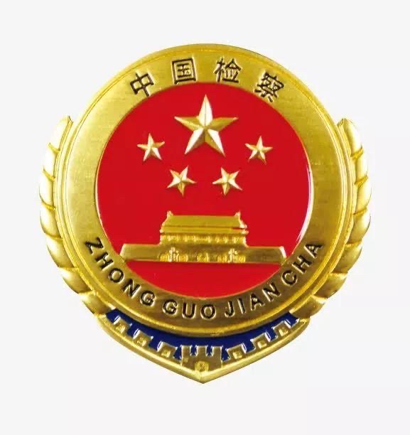 中国检察logo.JPG