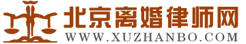 北京离婚律师网